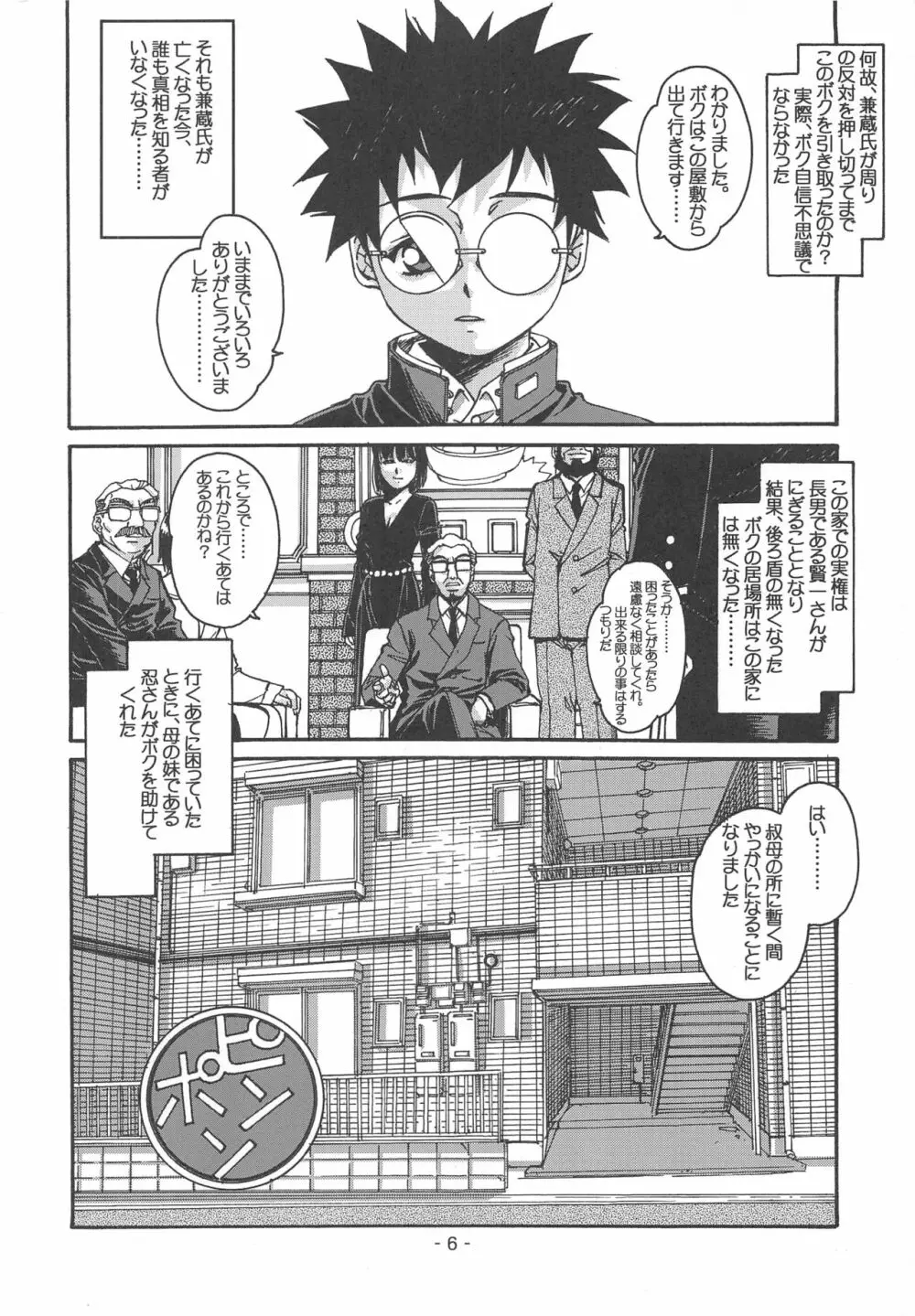 大人の童話 Vol.15 - page5