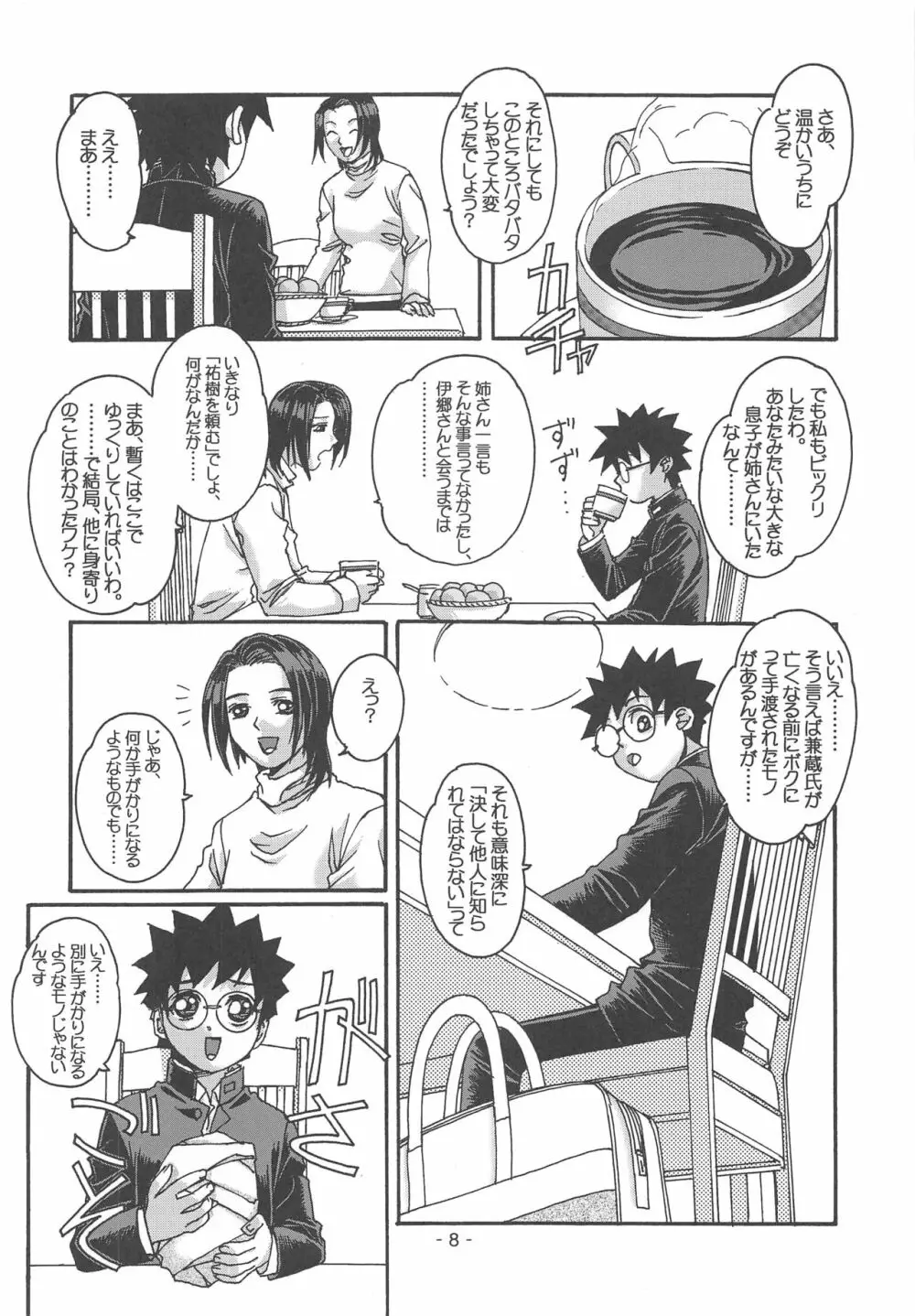 大人の童話 Vol.15 - page7