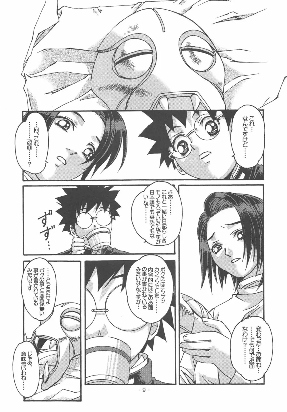 大人の童話 Vol.15 - page8
