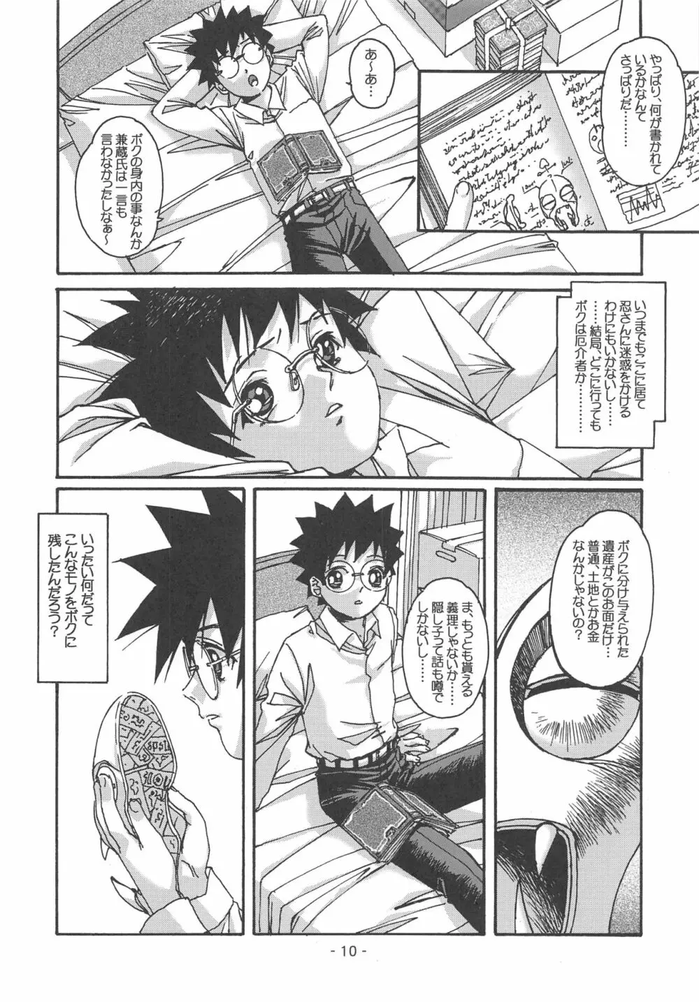 大人の童話 Vol.15 - page9