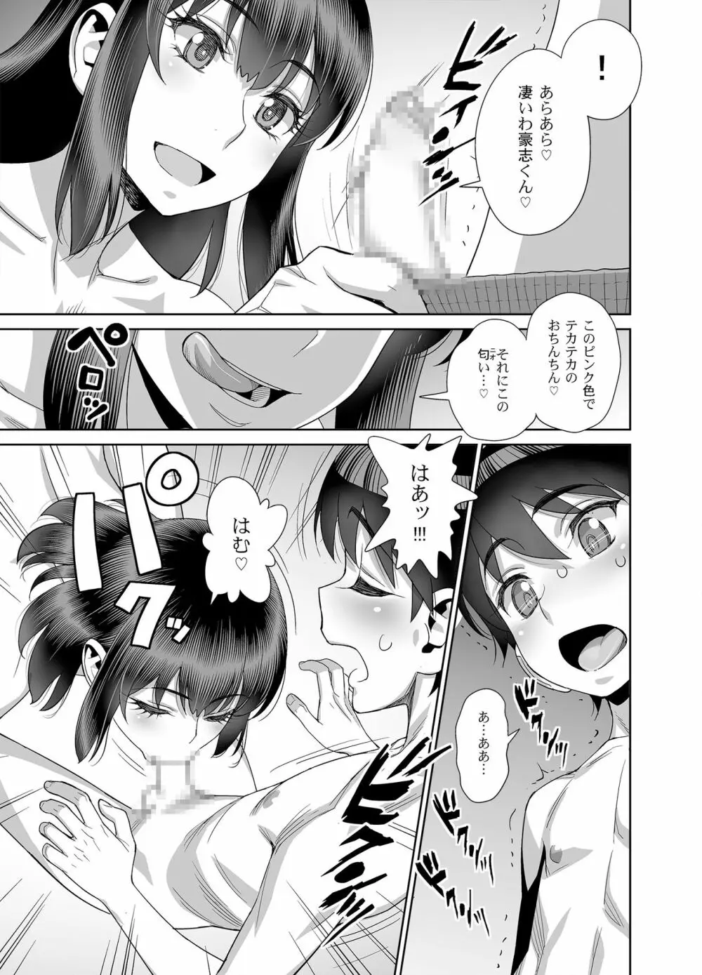 息子の同級生は私のセフレ♥ - page10