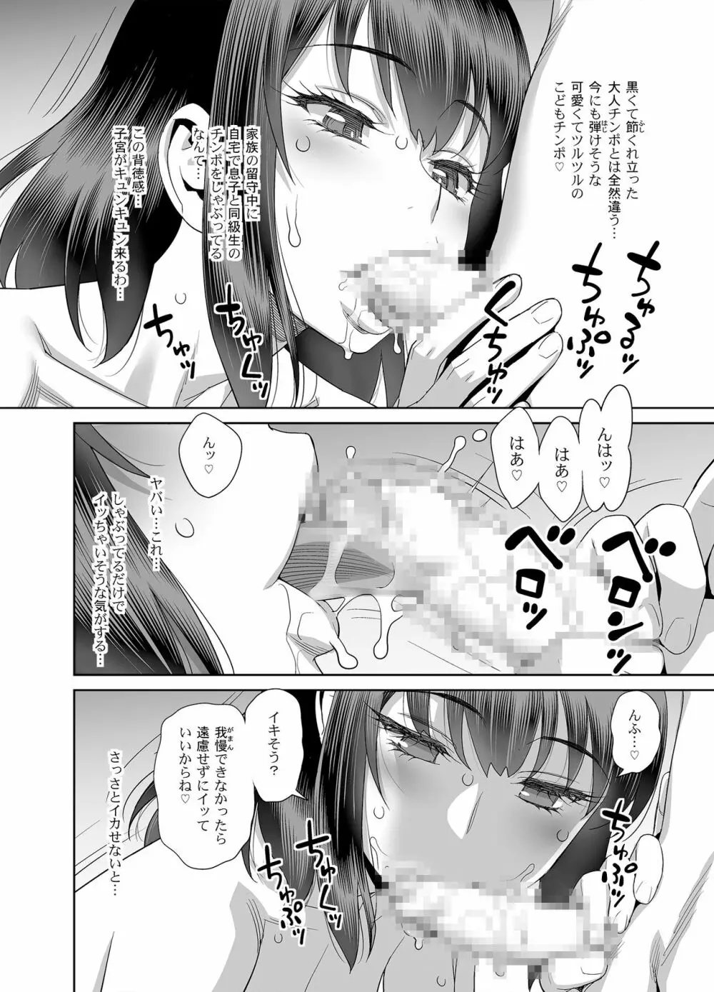 息子の同級生は私のセフレ♥ - page11