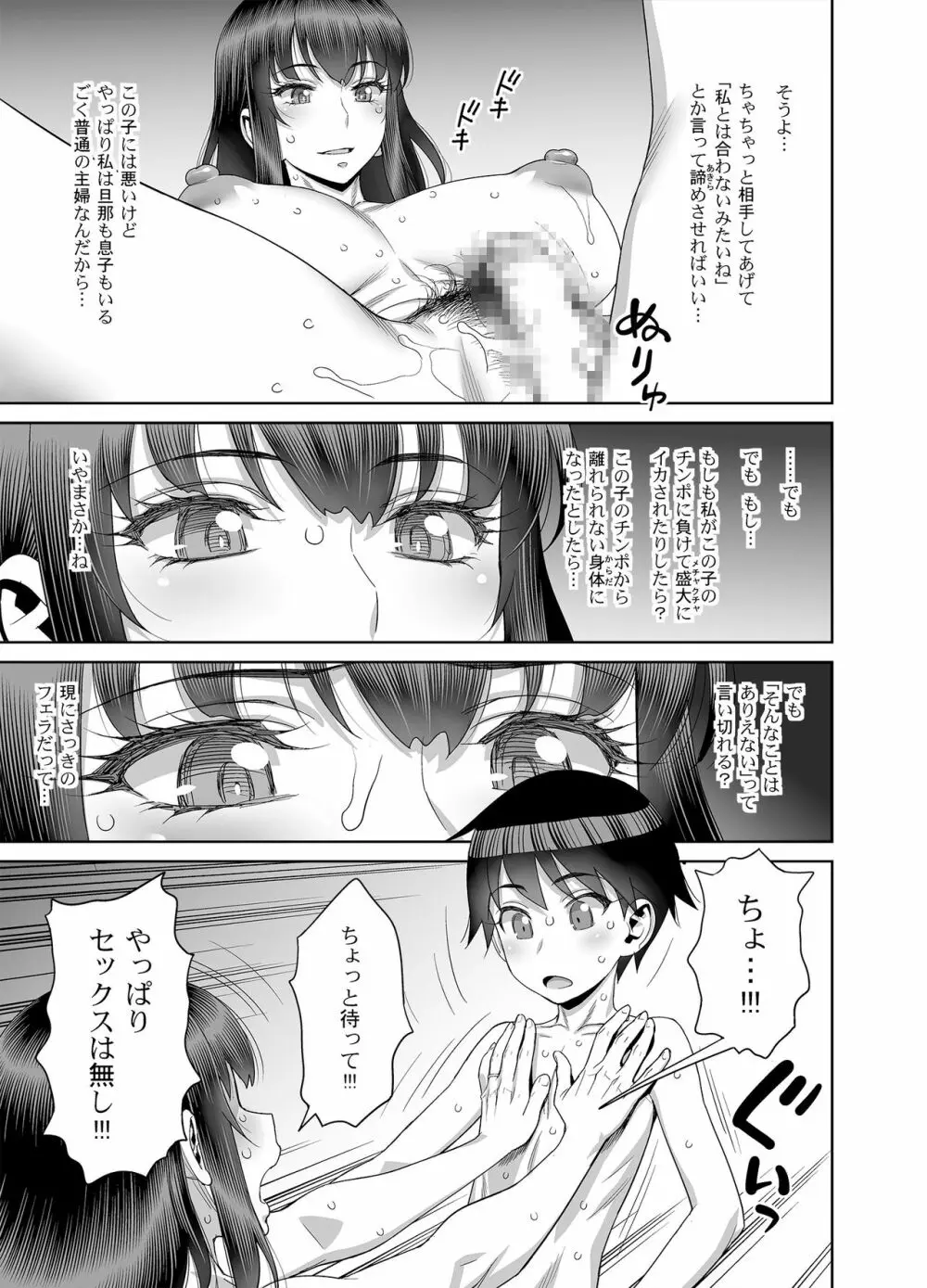 息子の同級生は私のセフレ♥ - page16