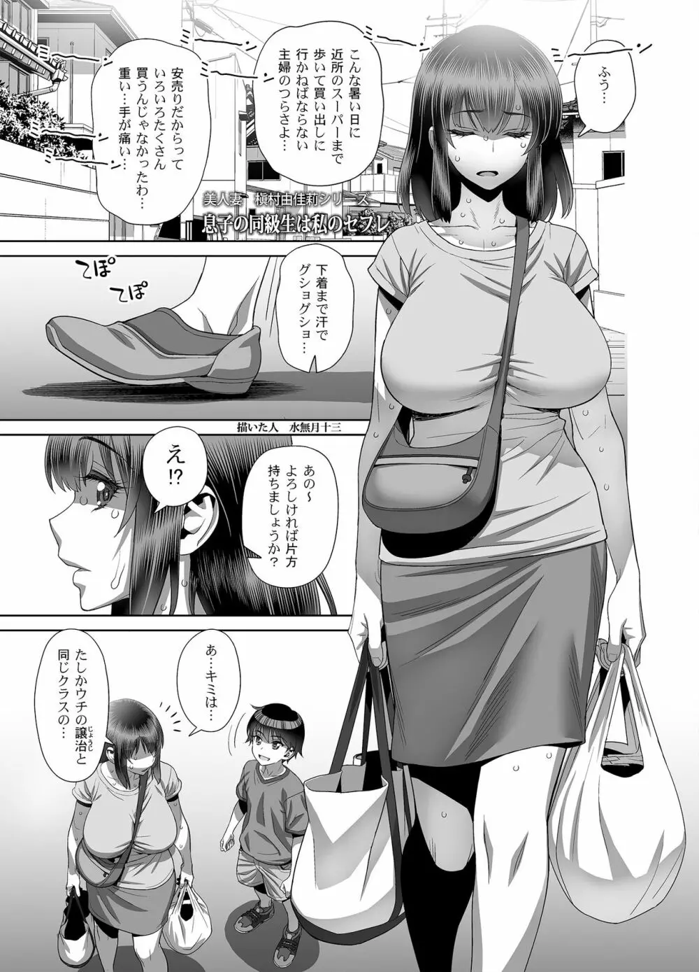 息子の同級生は私のセフレ♥ - page2