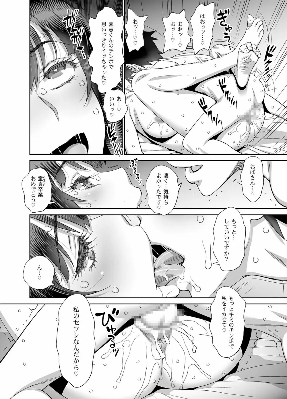 息子の同級生は私のセフレ♥ - page25