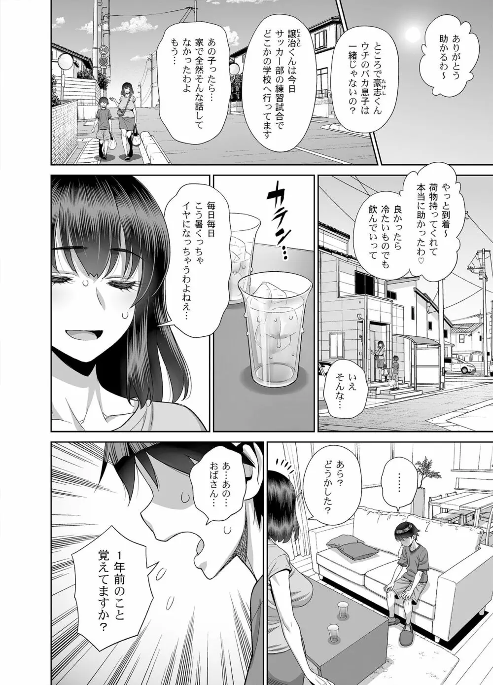 息子の同級生は私のセフレ♥ - page3