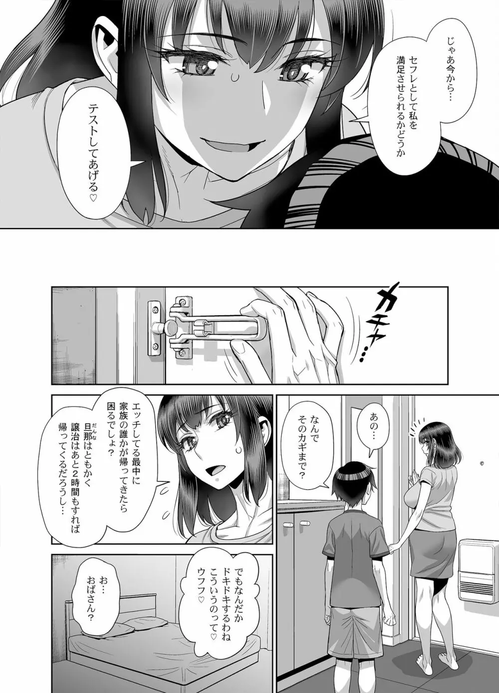 息子の同級生は私のセフレ♥ - page5