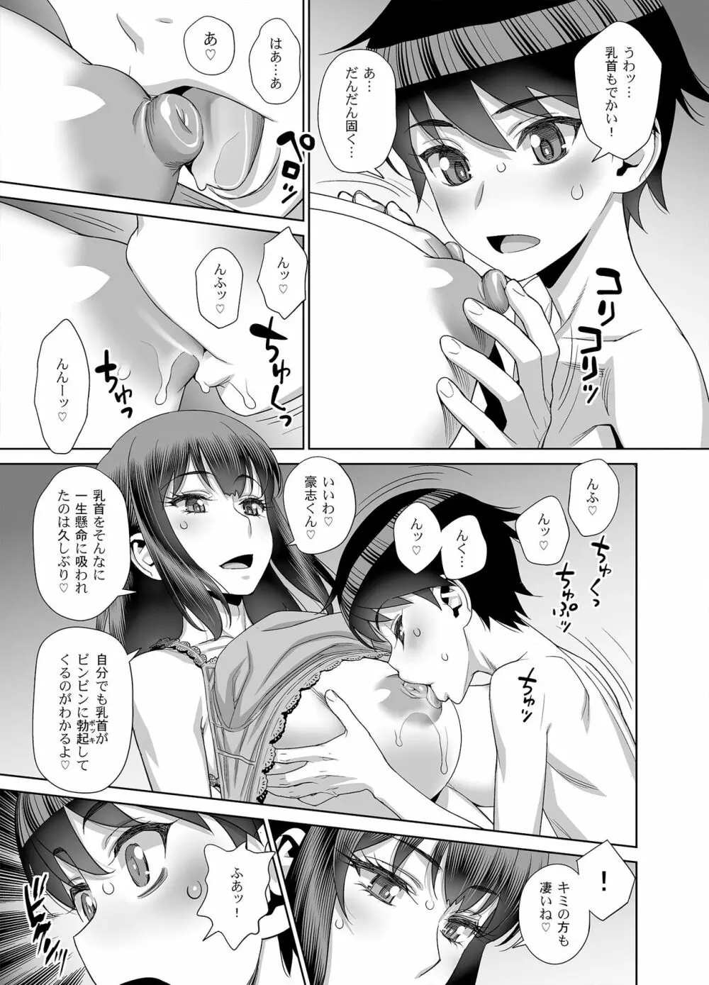 息子の同級生は私のセフレ♥ - page8