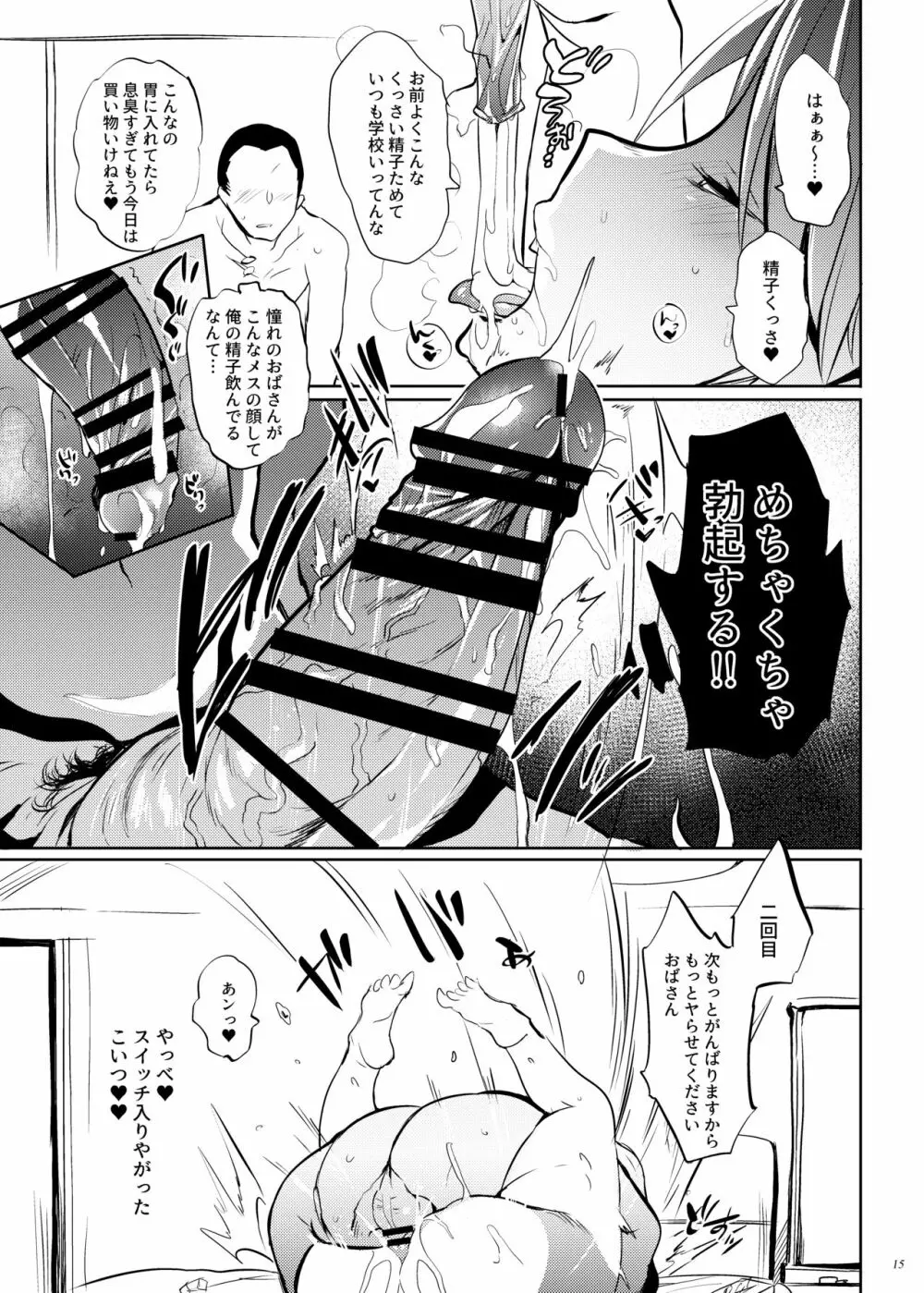 ヤンキーマイホーム! - page14
