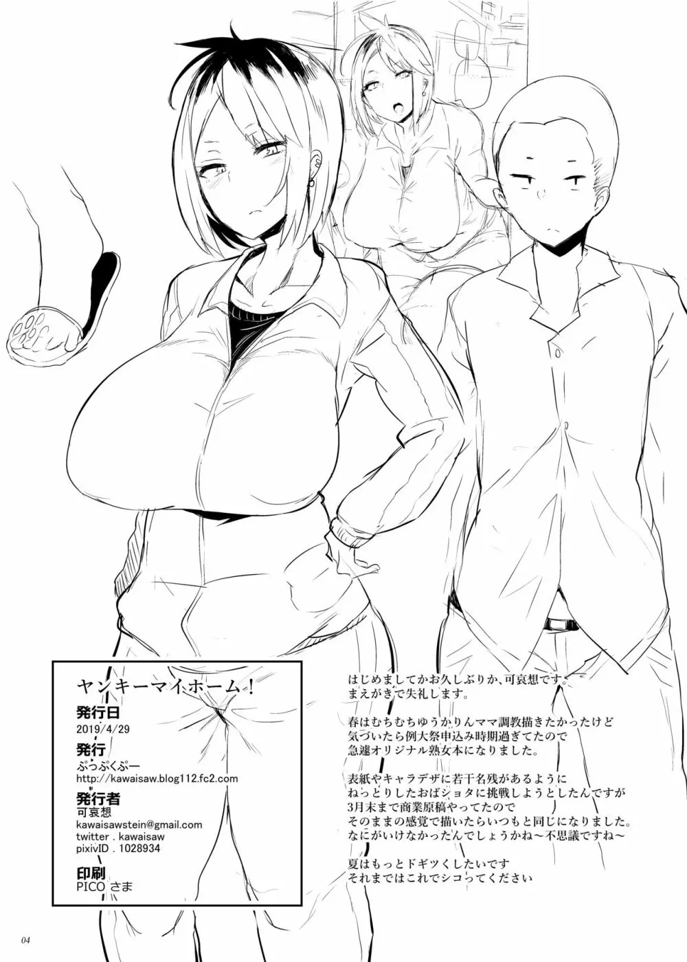ヤンキーマイホーム! - page3