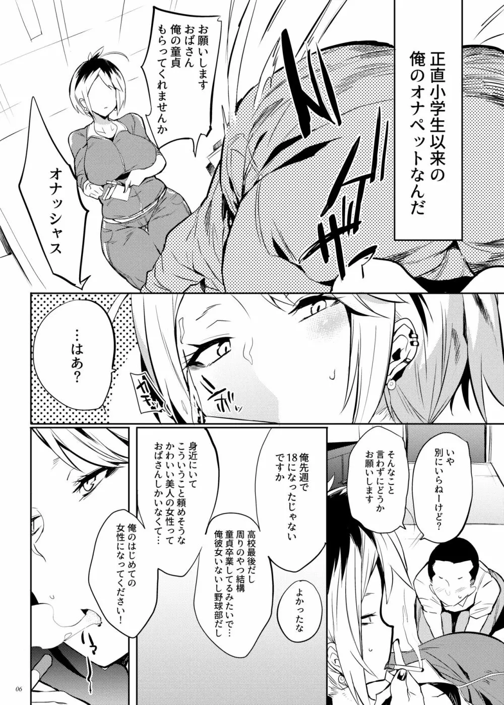 ヤンキーマイホーム! - page5