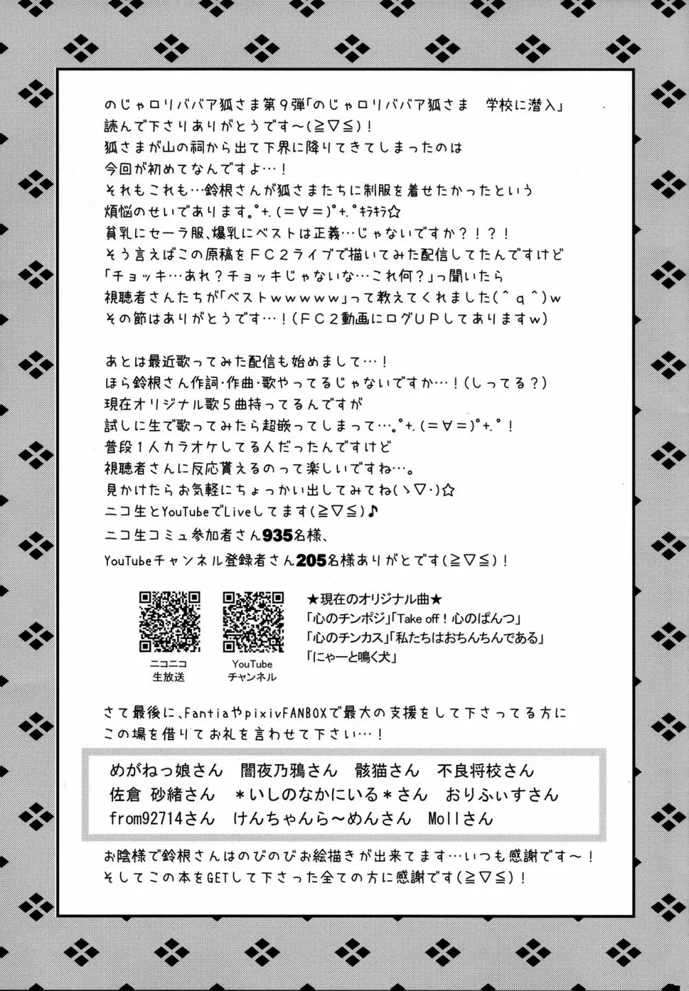 のじゃロリババア狐さま学校に潜入 - page21