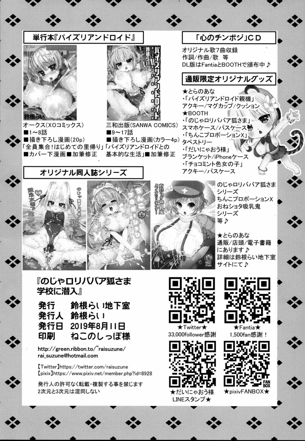 のじゃロリババア狐さま学校に潜入 - page22