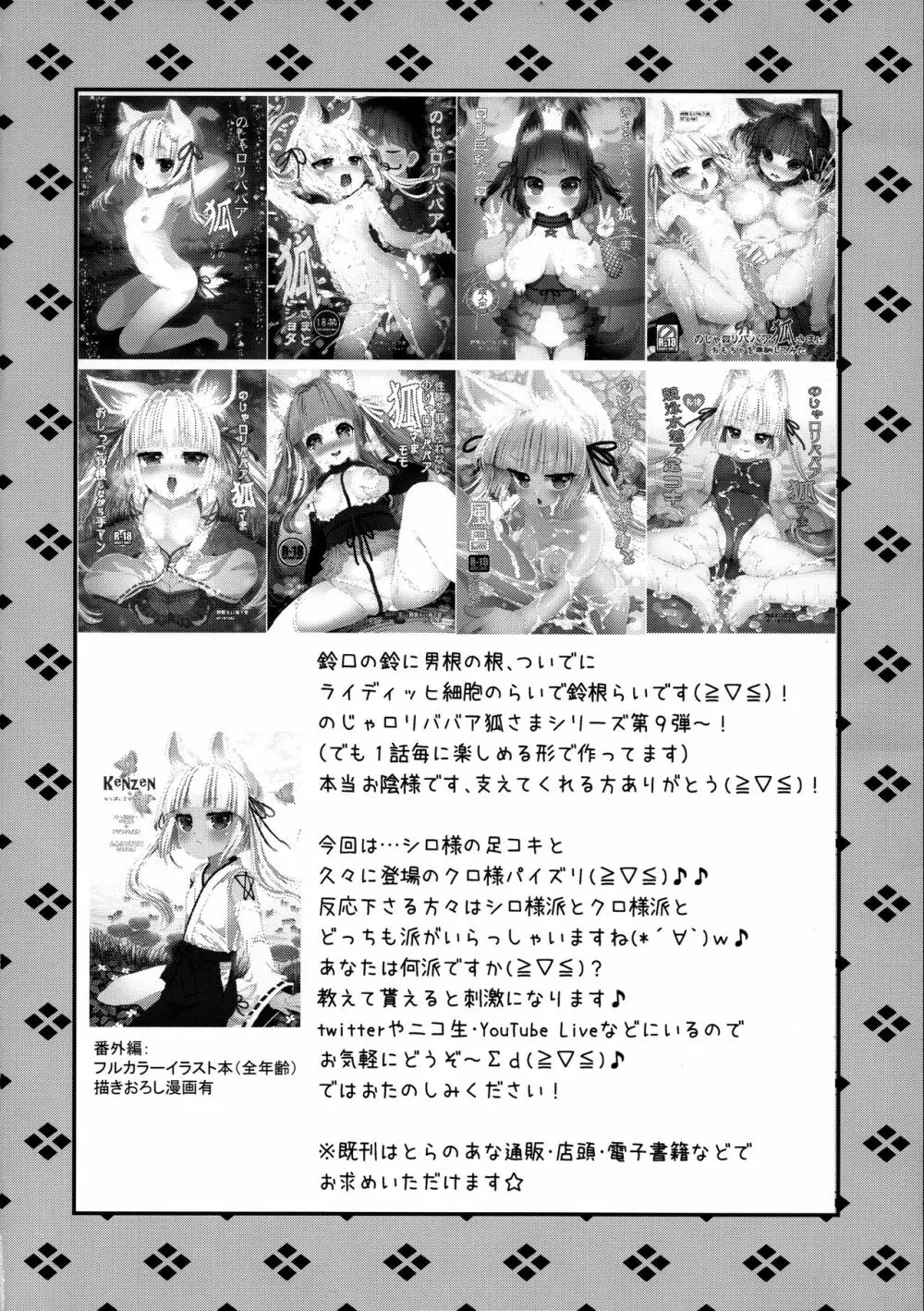 のじゃロリババア狐さま学校に潜入 - page4