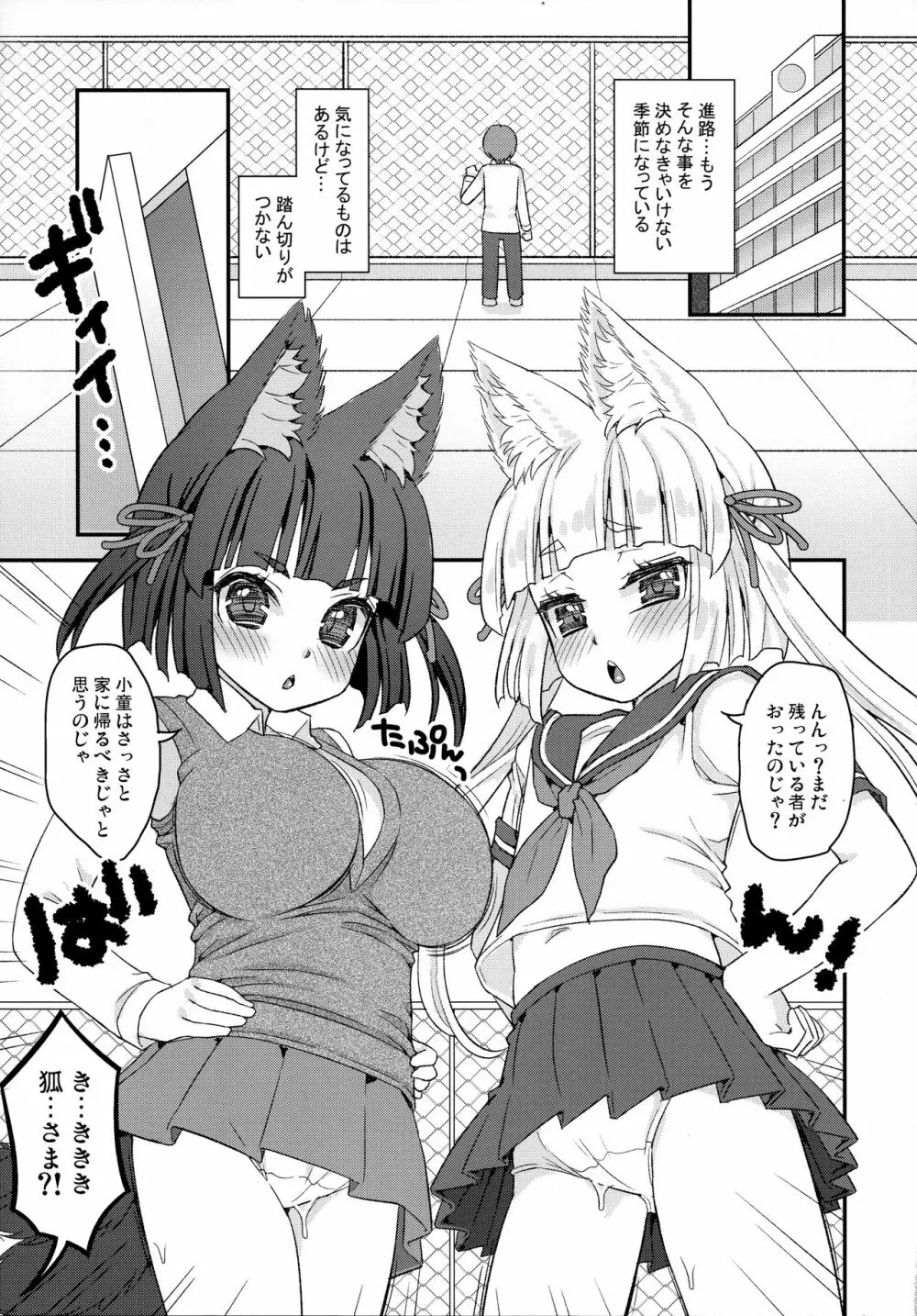 のじゃロリババア狐さま学校に潜入 - page5