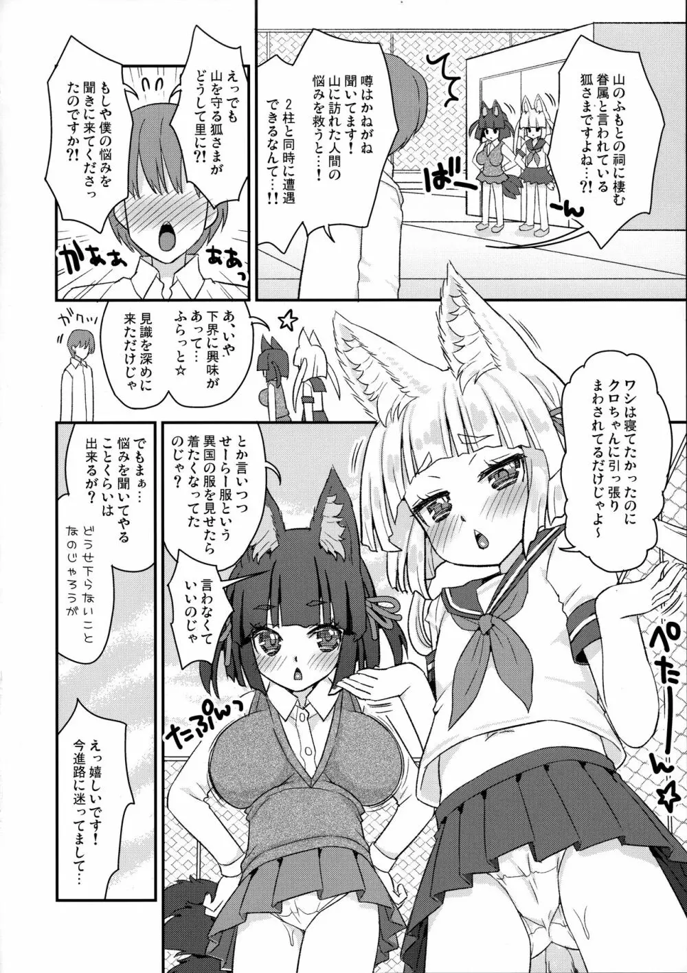 のじゃロリババア狐さま学校に潜入 - page6