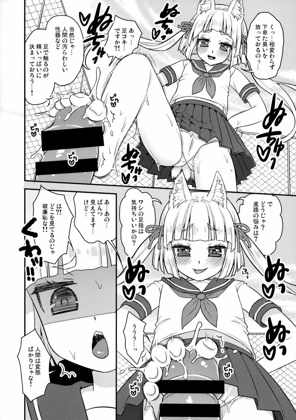 のじゃロリババア狐さま学校に潜入 - page8