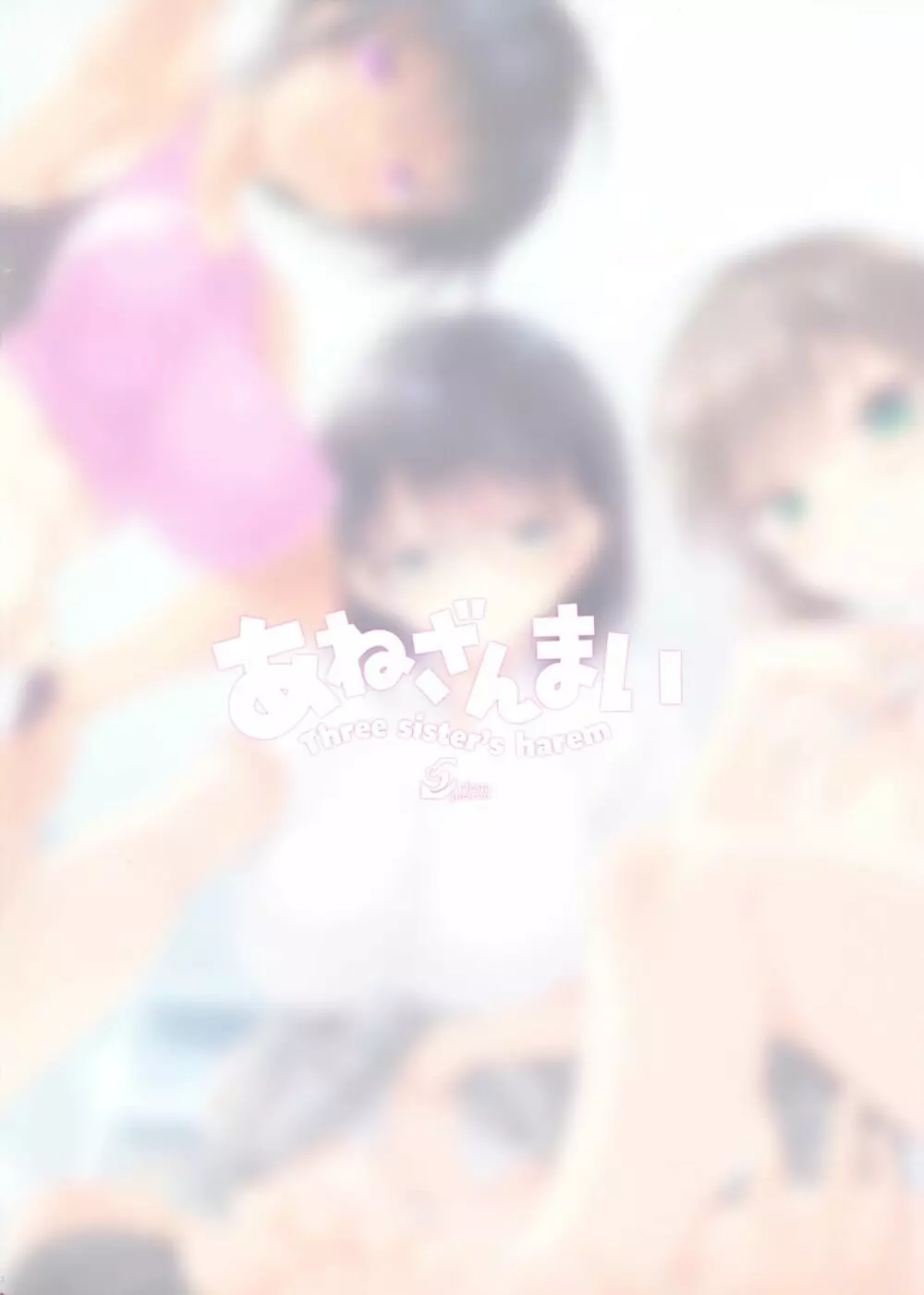 CL-orc01 あねざんまい - page2