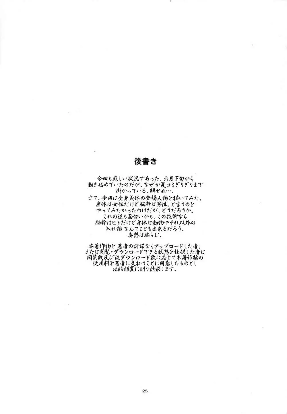 被験体N - page25