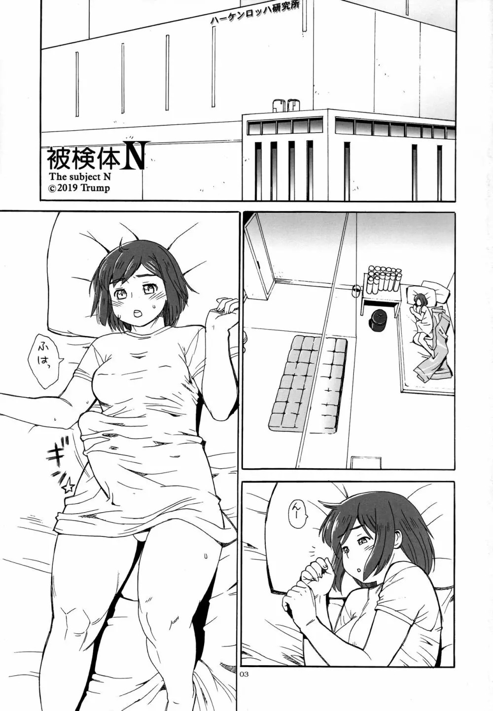 被験体N - page3