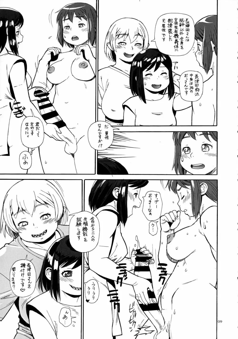 被験体N - page9