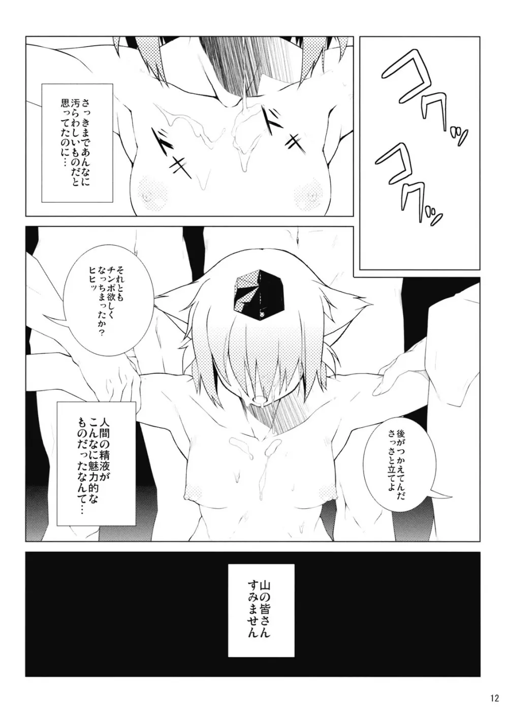 慰ミノ時ツ風 - page14