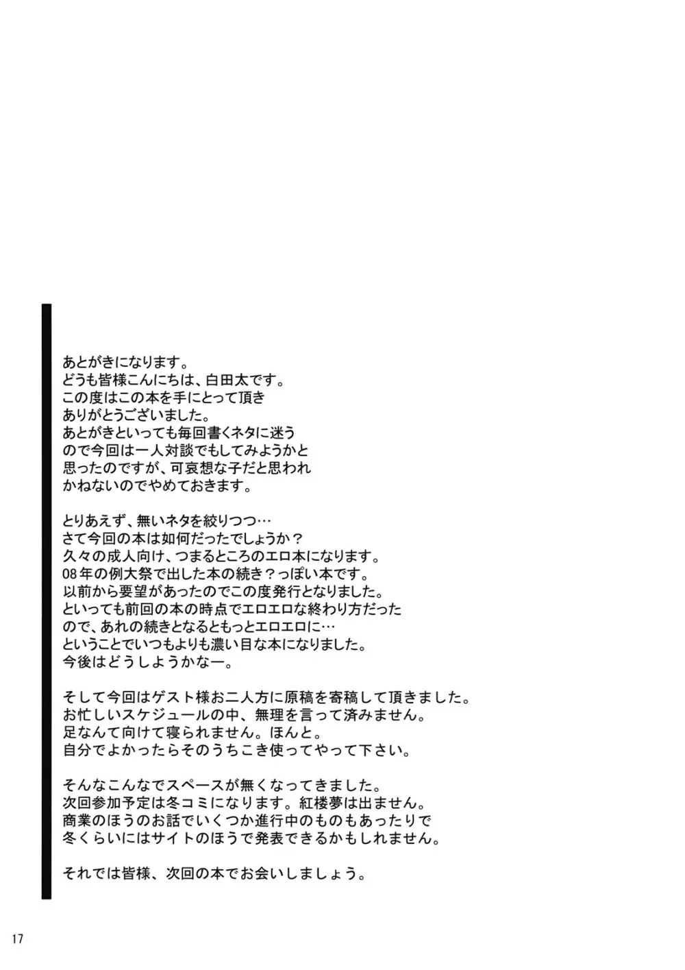 慰ミノ時ツ風 - page19