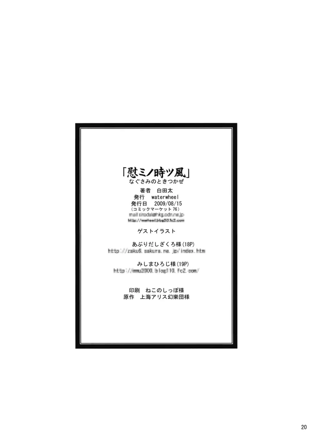 慰ミノ時ツ風 - page22
