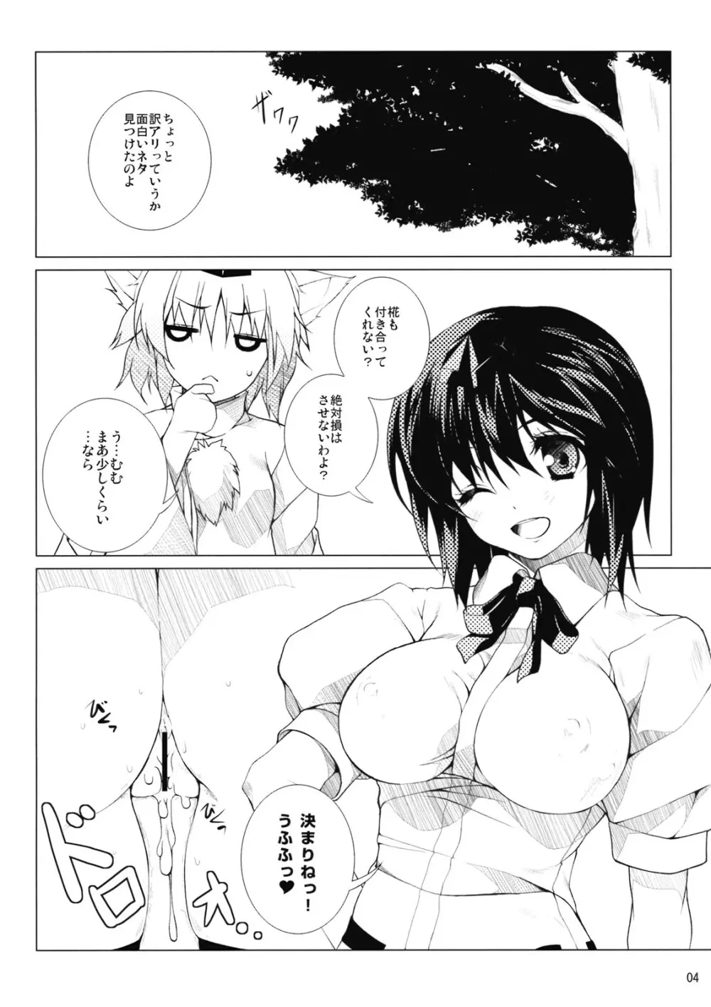 慰ミノ時ツ風 - page6