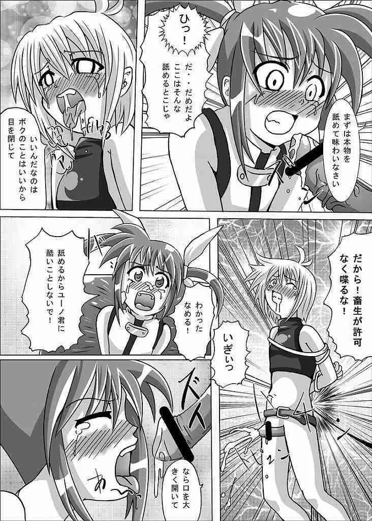 紅の書 - page23
