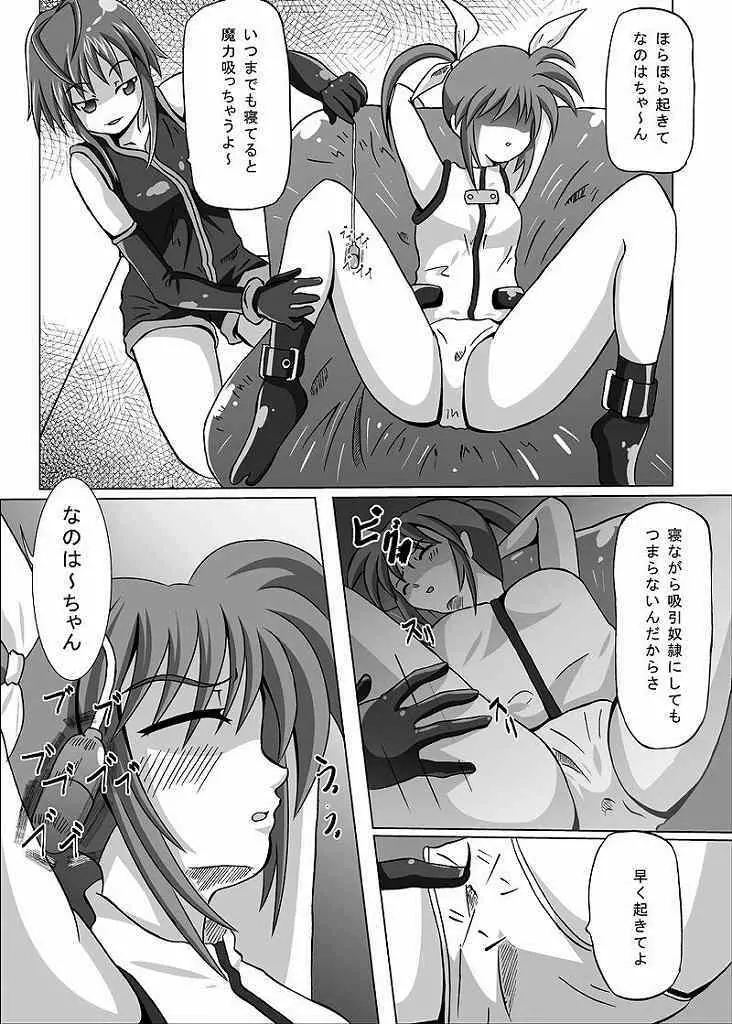紅の書 - page6
