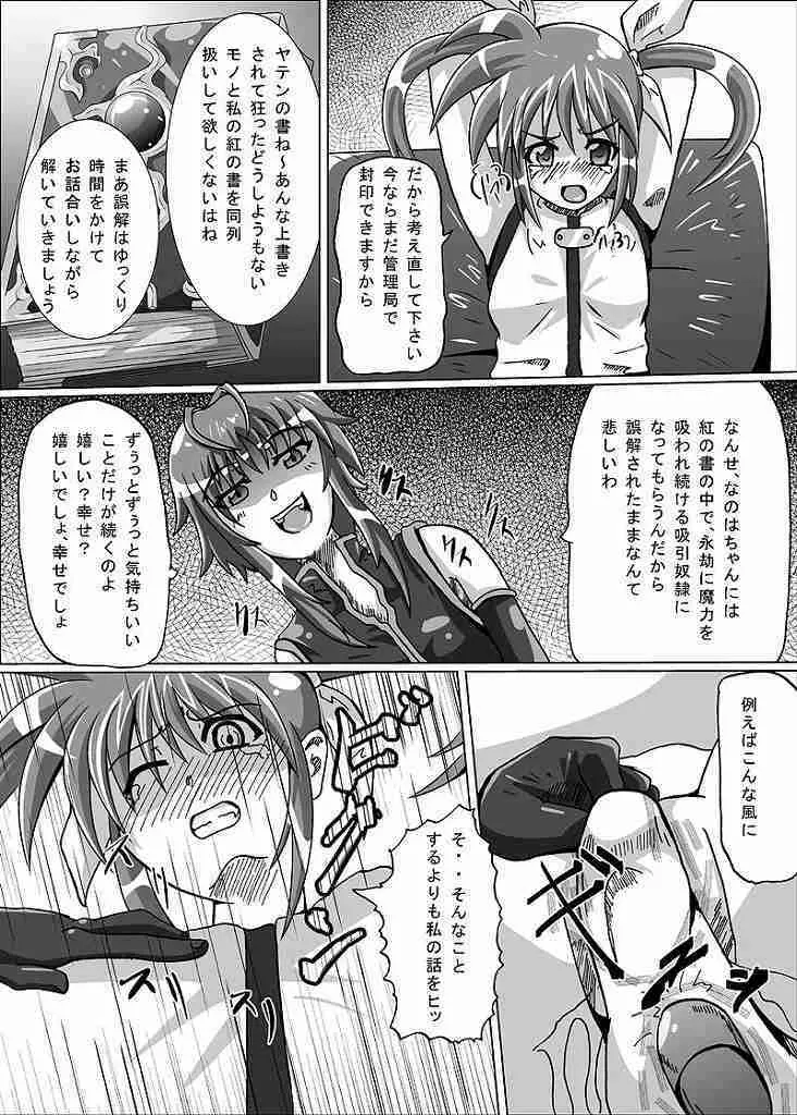紅の書 - page9