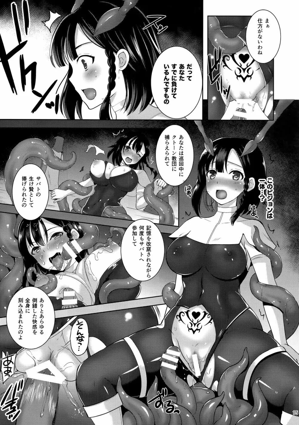 Infection 新米騎士ラヴィニアの受難 - page14