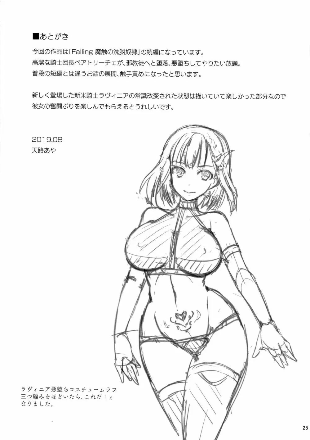 Infection 新米騎士ラヴィニアの受難 - page24