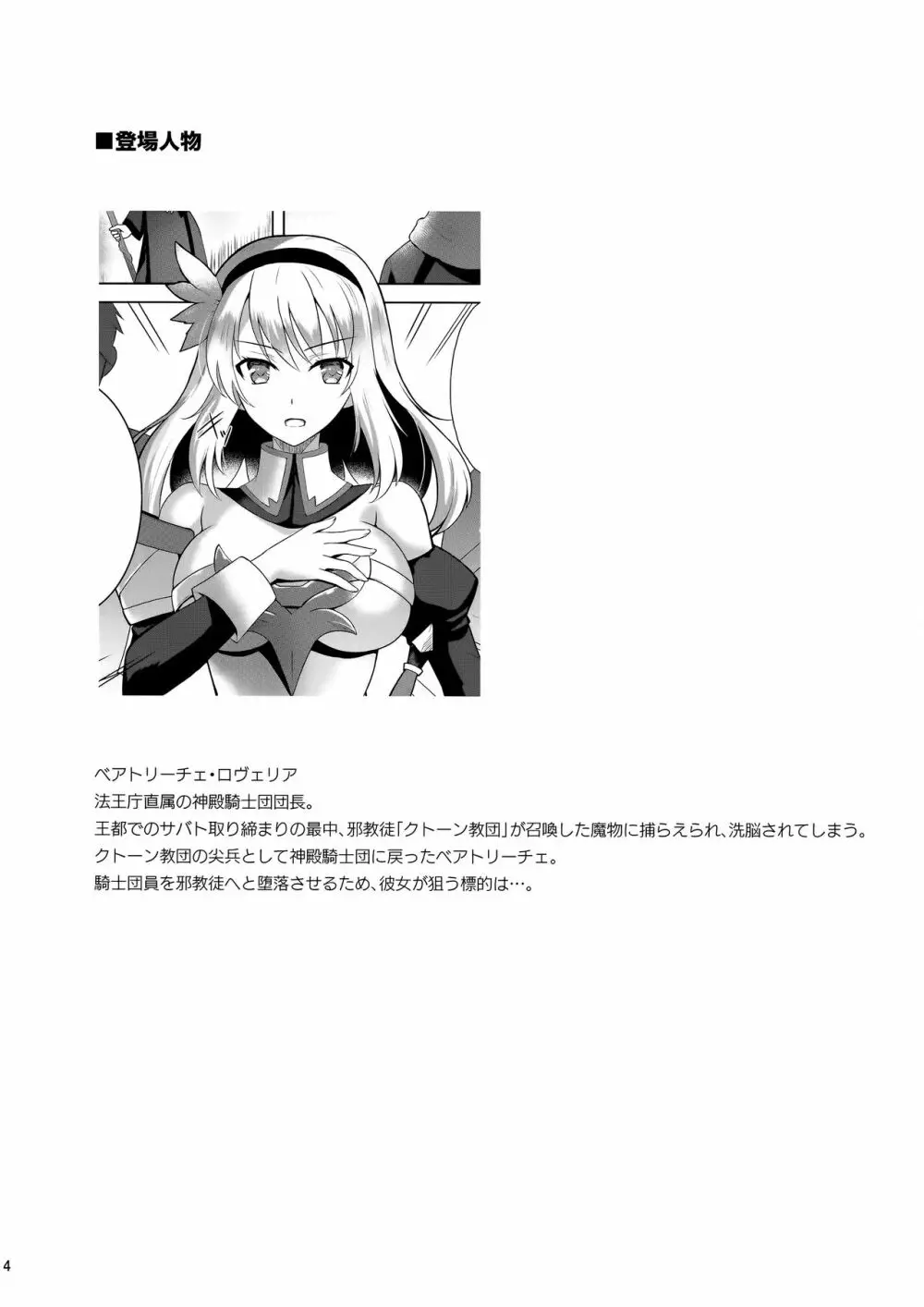Infection 新米騎士ラヴィニアの受難 - page3