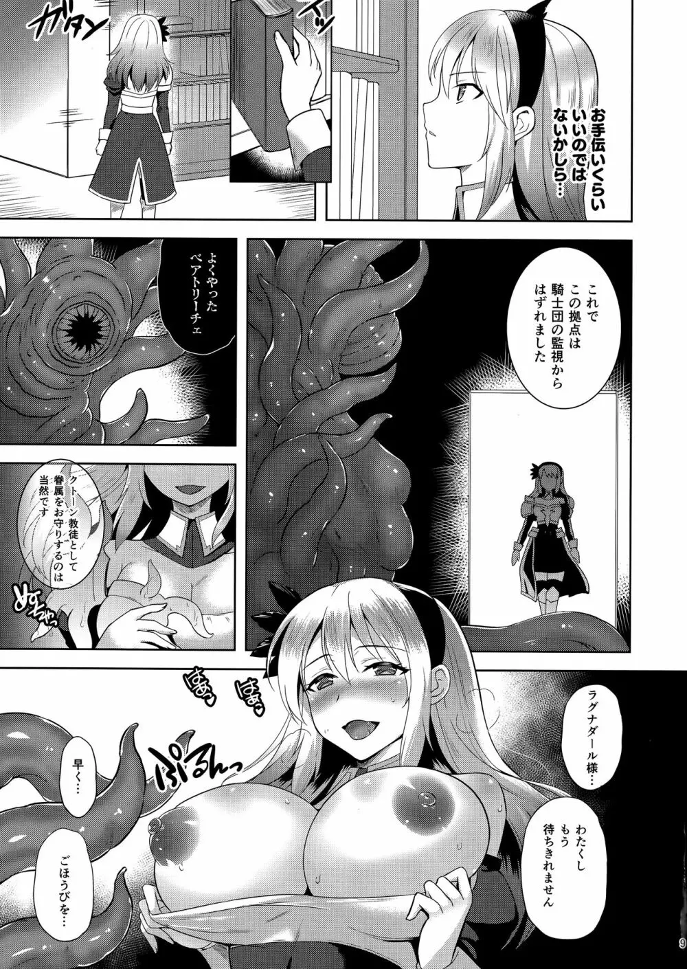 Infection 新米騎士ラヴィニアの受難 - page8