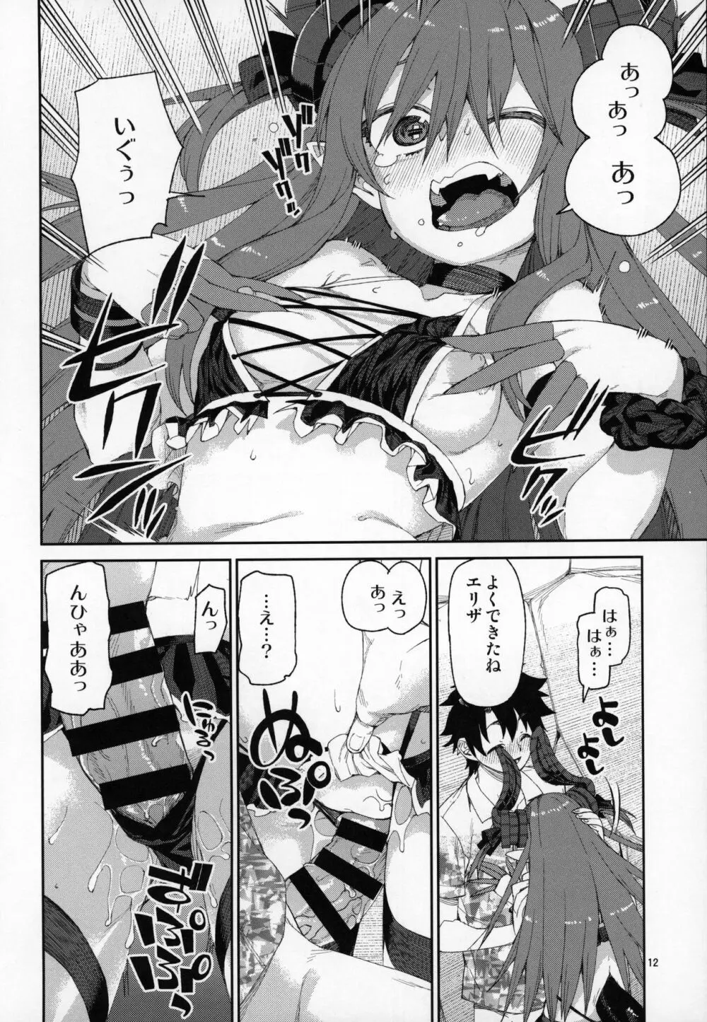 夏の過激な聖杯狂化 - page13
