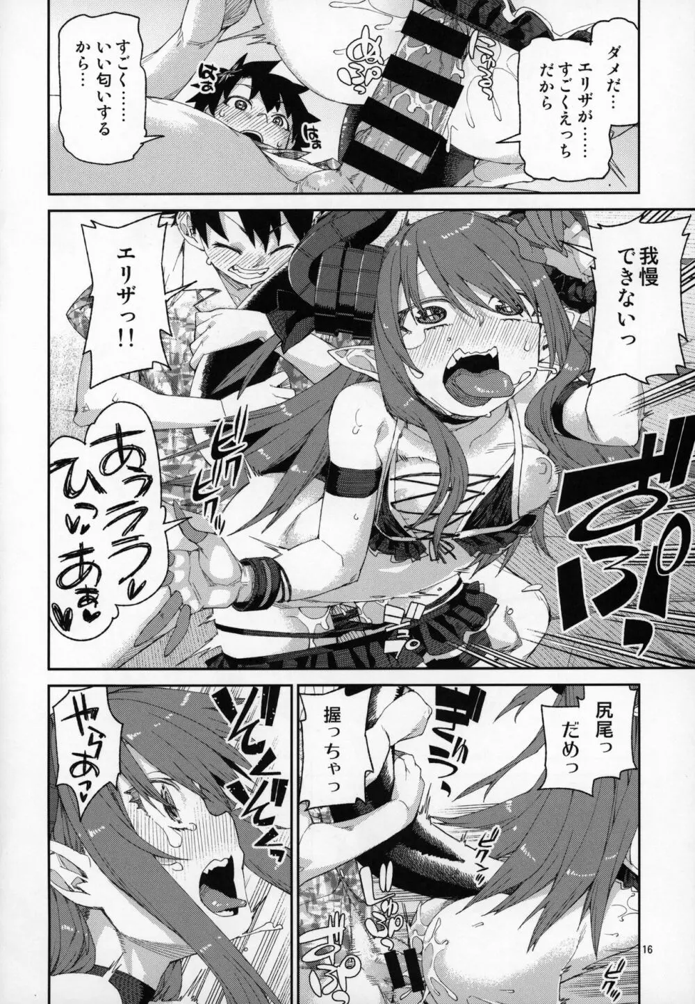 夏の過激な聖杯狂化 - page17