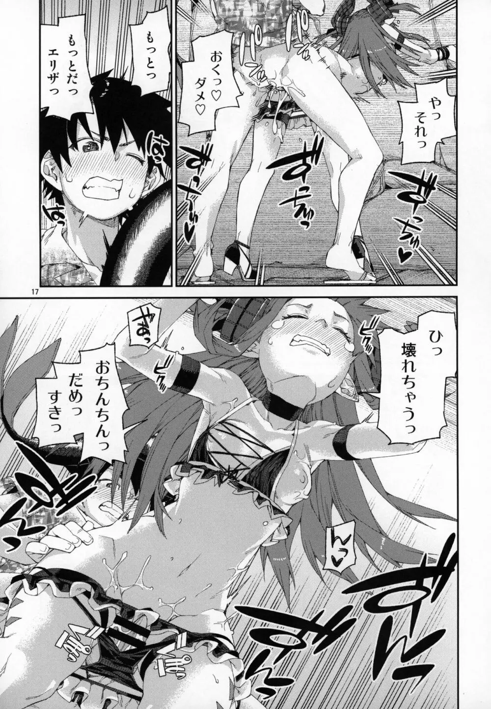 夏の過激な聖杯狂化 - page18