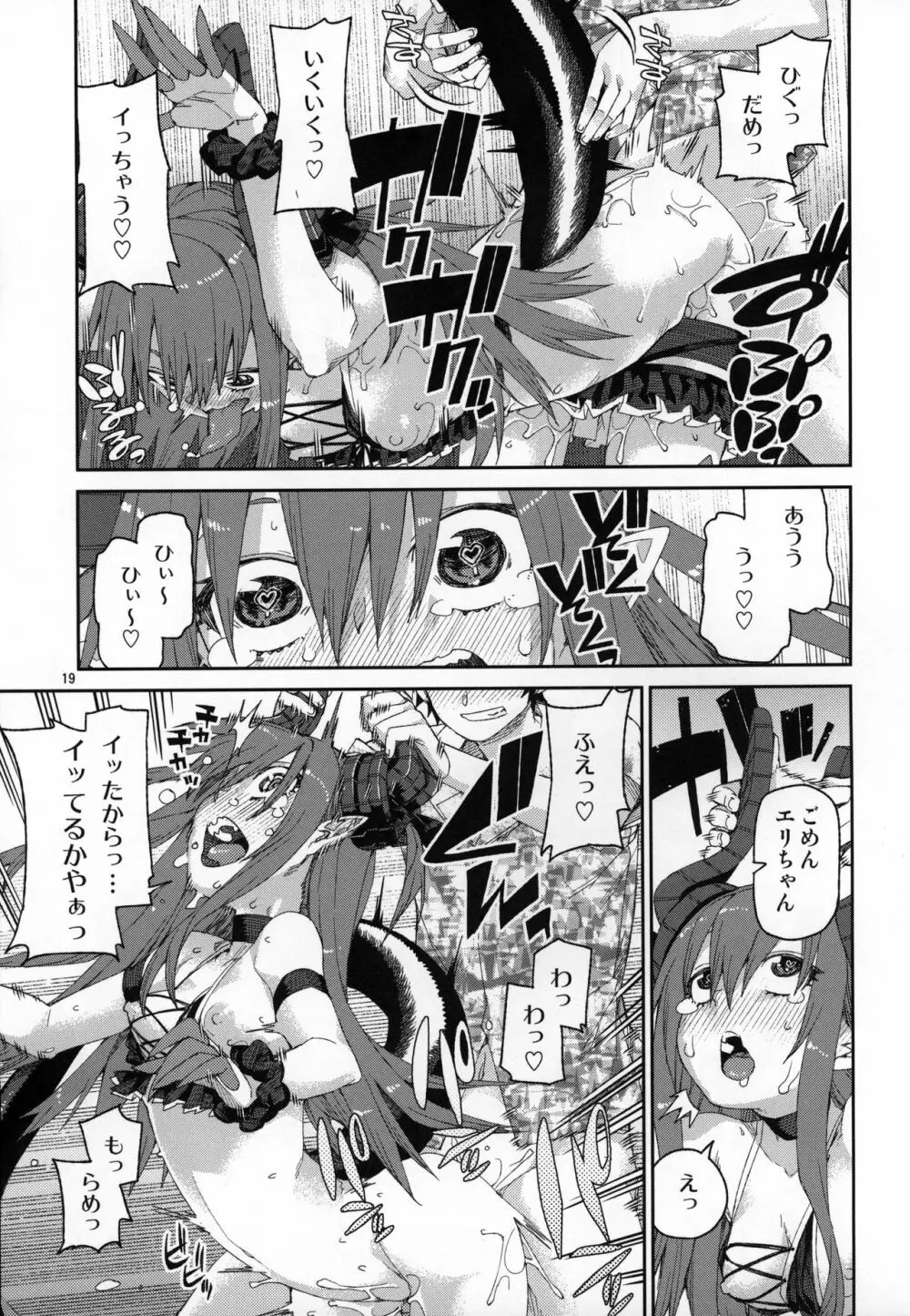 夏の過激な聖杯狂化 - page20
