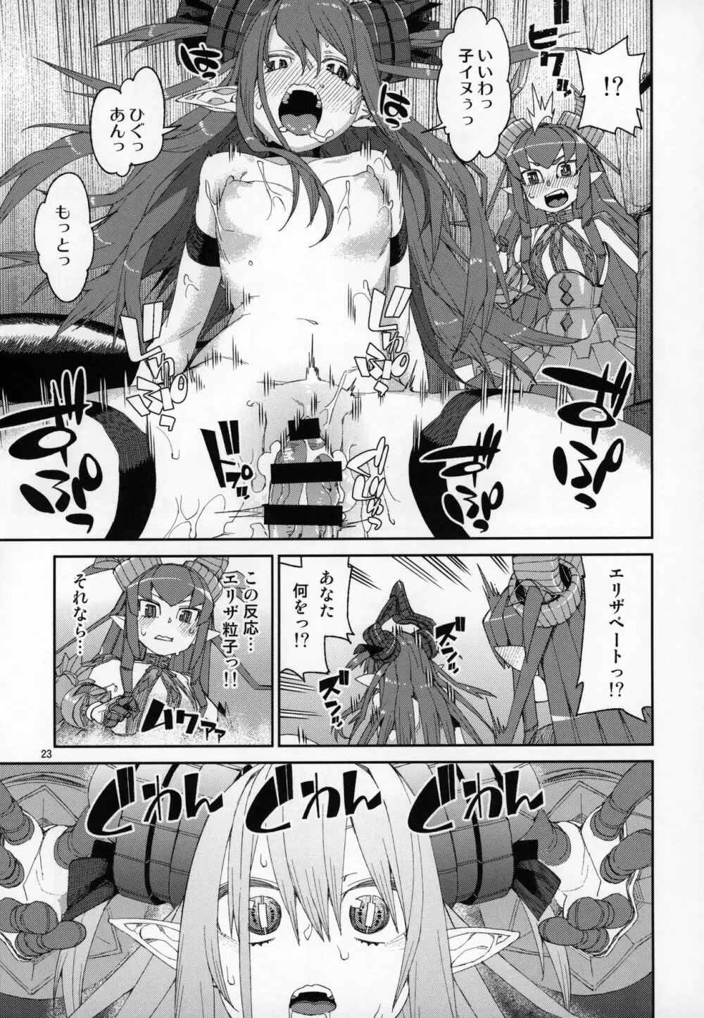 夏の過激な聖杯狂化 - page24