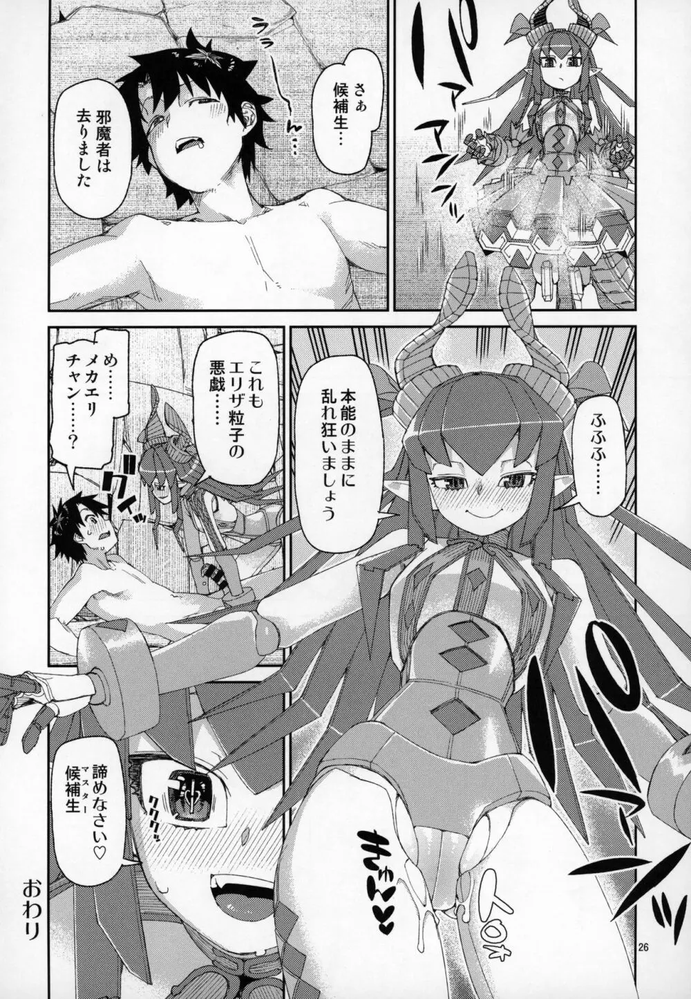 夏の過激な聖杯狂化 - page27
