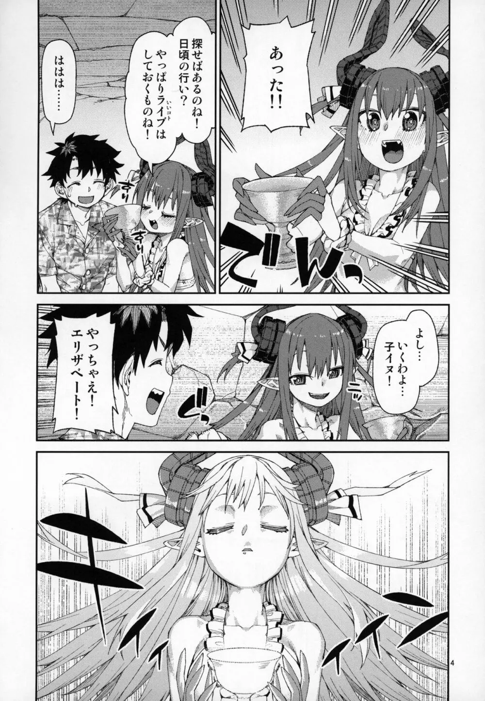 夏の過激な聖杯狂化 - page5