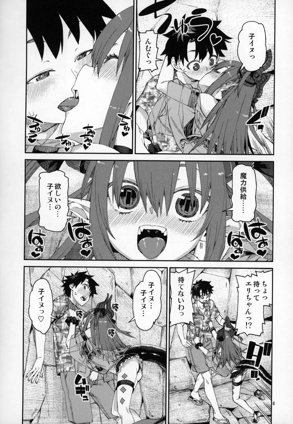 夏の過激な聖杯狂化 - page7