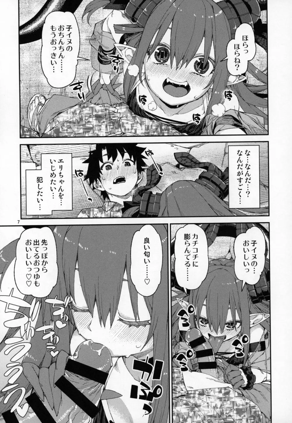 夏の過激な聖杯狂化 - page8