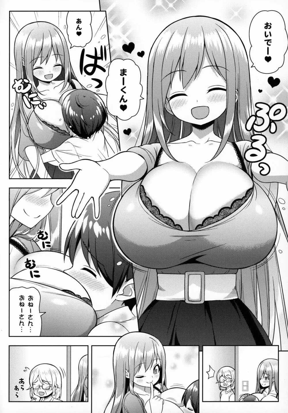 おねーさんにあまえたい - page11