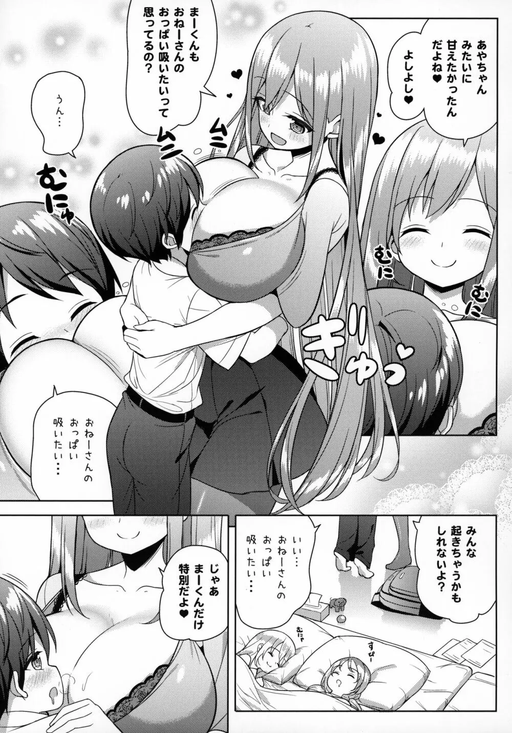 おねーさんにあまえたい - page12