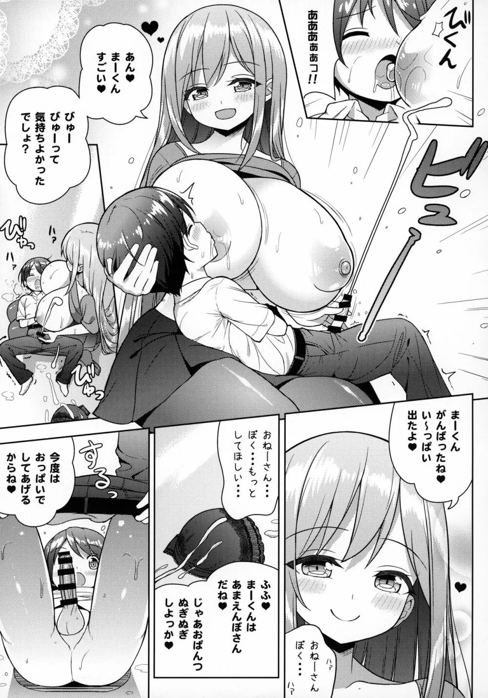 おねーさんにあまえたい - page16