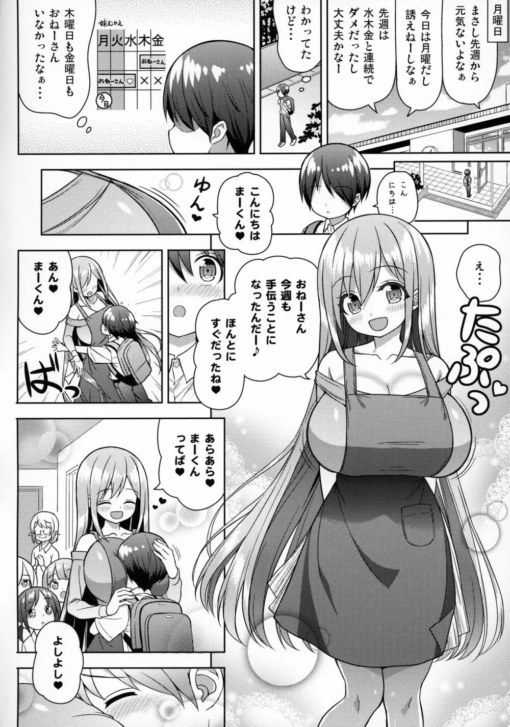 おねーさんにあまえたい - page23