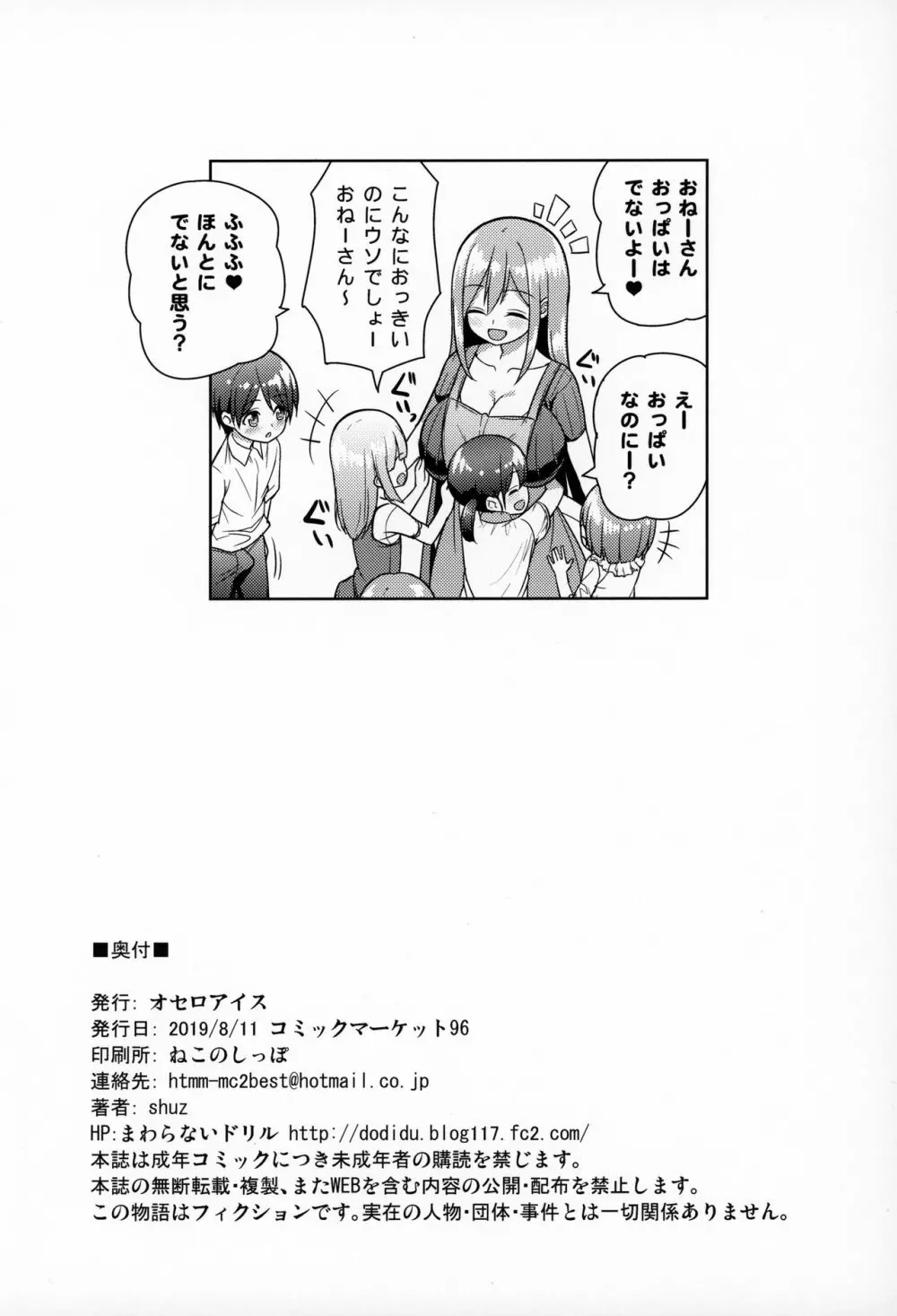 おねーさんにあまえたい - page25